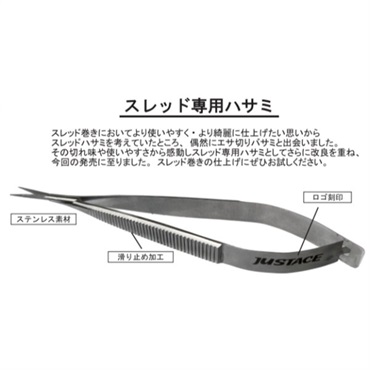 スレッド専用ハサミ